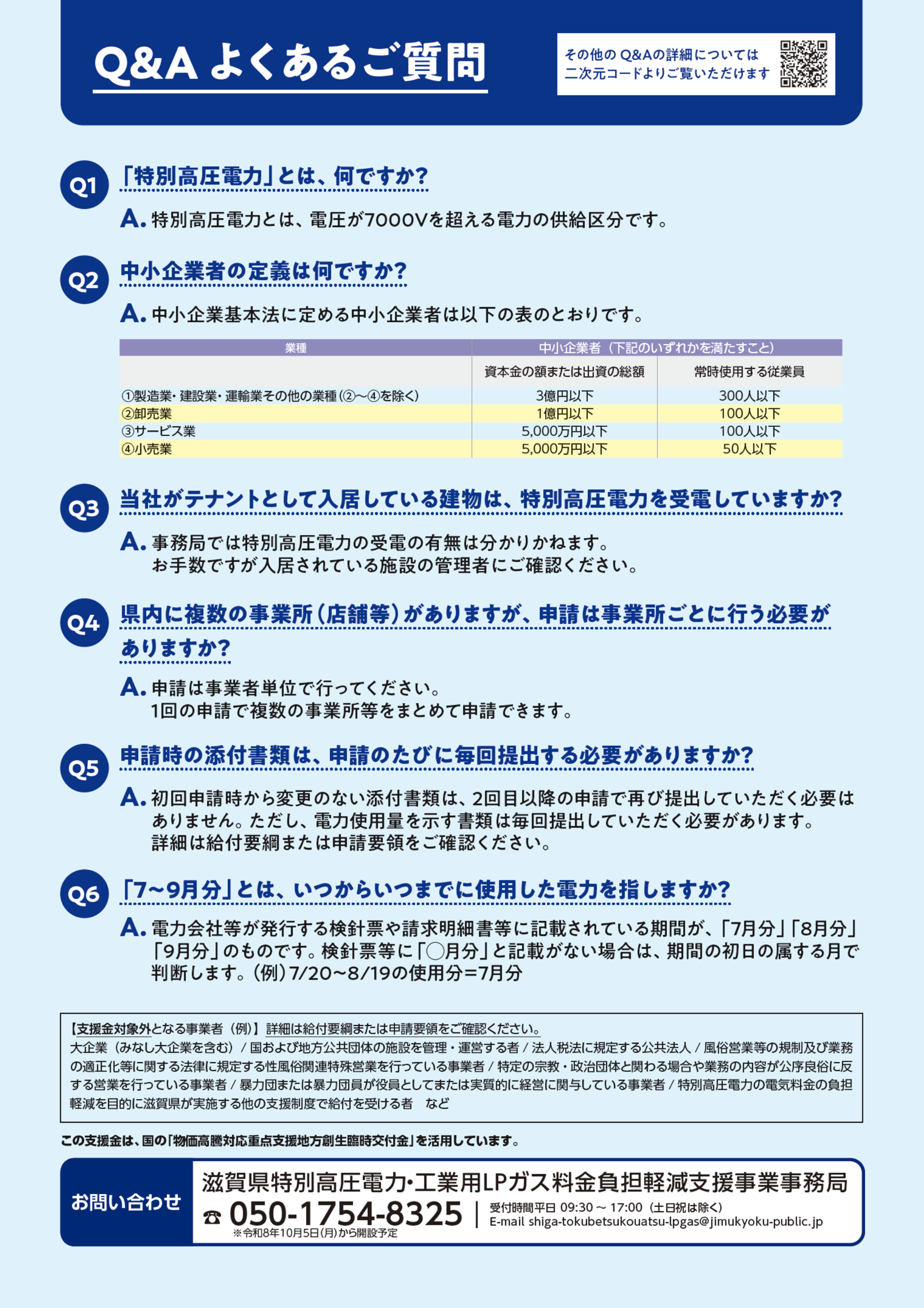 特別高圧電力料金チラシ裏面