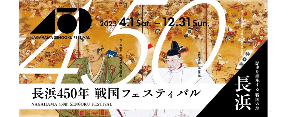 長浜450年戦国フェスティバル