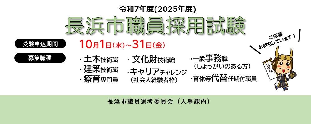 R7職員追加募集