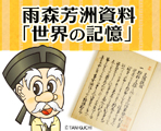 雨森芳洲 別ウィンドウで開く